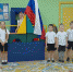 День флага, герба и гимна России - Управление образования