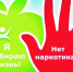 «О вреде наркотиков» ПАМЯТКА ДЛЯ ПОДРОСТКОВ - Управление образования