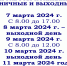 Часы работы поликлиники март 1 - Медицинский центр