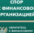 Кто такой финансовый уполномоченный и как он сможет вам помочь? - Социально-реабилитационный центр